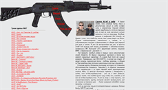 Desktop Screenshot of ak47-rep.narod.ru
