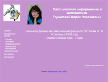 Tablet Screenshot of gorschkova-maria2011.narod.ru