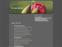 Tablet Screenshot of formassage.narod.ru