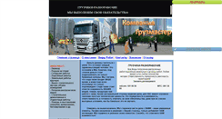 Desktop Screenshot of grusmaster.narod.ru