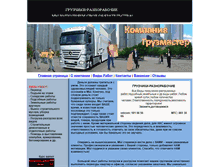 Tablet Screenshot of grusmaster.narod.ru