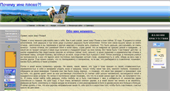 Desktop Screenshot of mne-ploho.narod.ru
