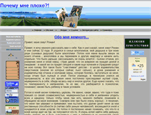 Tablet Screenshot of mne-ploho.narod.ru