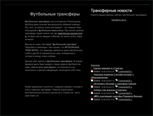 Tablet Screenshot of foot-transfers.narod.ru