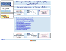 Tablet Screenshot of geoortho2007.narod.ru