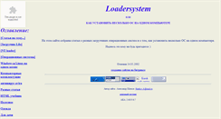 Desktop Screenshot of loadersystem.narod.ru