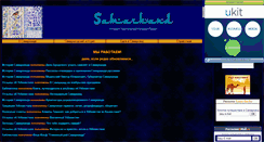 Desktop Screenshot of e-samarkand.narod.ru