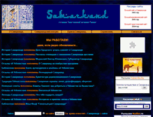 Tablet Screenshot of e-samarkand.narod.ru