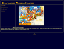 Tablet Screenshot of michail-kurakin.narod.ru