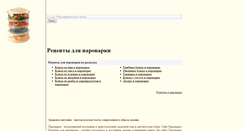 Desktop Screenshot of parovarky.narod.ru