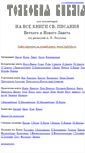 Mobile Screenshot of lopbible.narod.ru