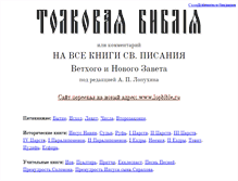 Tablet Screenshot of lopbible.narod.ru