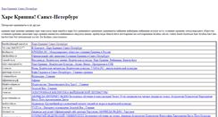 Desktop Screenshot of harekrishnaspb.narod.ru