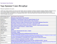 Tablet Screenshot of harekrishnaspb.narod.ru