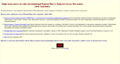 Desktop Screenshot of mormonism.narod.ru