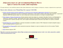 Tablet Screenshot of mormonism.narod.ru