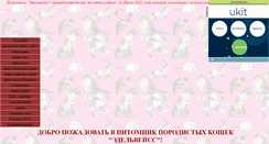 Desktop Screenshot of edelweiss1997.narod.ru