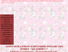 Tablet Screenshot of edelweiss1997.narod.ru