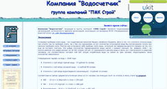 Desktop Screenshot of hydrometer.narod.ru
