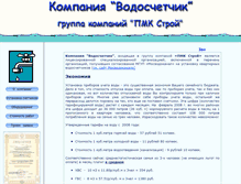 Tablet Screenshot of hydrometer.narod.ru