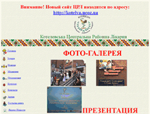 Tablet Screenshot of kotelevska.narod.ru