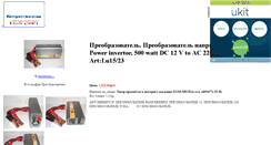 Desktop Screenshot of invertor-12-220.narod.ru