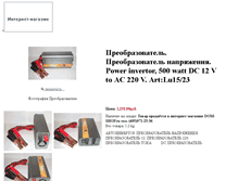 Tablet Screenshot of invertor-12-220.narod.ru