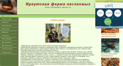 Desktop Screenshot of irkinsect.narod.ru