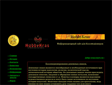 Tablet Screenshot of hobbykras.narod.ru