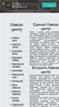 Mobile Screenshot of e-kavkaz-com.narod.ru