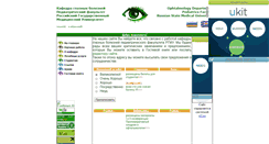 Desktop Screenshot of e-oculist.narod.ru