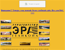 Tablet Screenshot of eragelikona.narod.ru