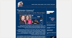 Desktop Screenshot of beliy-orel.narod.ru