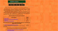 Desktop Screenshot of belenergo.narod.ru