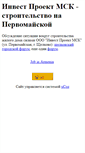 Mobile Screenshot of investproject-msk.narod.ru