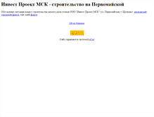 Tablet Screenshot of investproject-msk.narod.ru