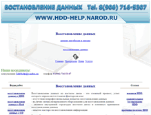 Tablet Screenshot of hdd-help.narod.ru