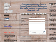 Tablet Screenshot of domostroy-ka.narod.ru