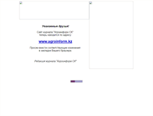 Tablet Screenshot of agroinformsk.narod.ru