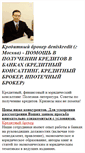 Mobile Screenshot of deniscredit20.narod.ru