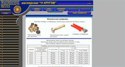 Desktop Screenshot of mastergraver.narod.ru