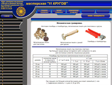 Tablet Screenshot of mastergraver.narod.ru