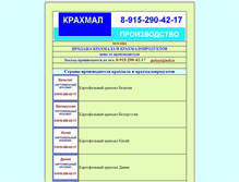 Tablet Screenshot of potato-starch.narod.ru