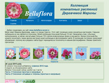 Tablet Screenshot of bellaflora.narod.ru