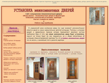 Tablet Screenshot of dveri-ust.narod.ru