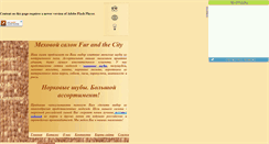 Desktop Screenshot of furandcity.narod.ru