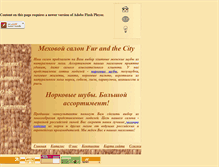 Tablet Screenshot of furandcity.narod.ru