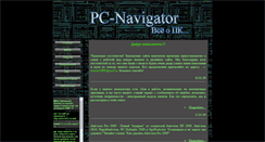 Desktop Screenshot of pc-navigator.narod.ru