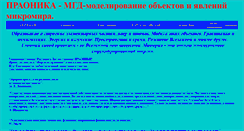 Desktop Screenshot of praonics.narod.ru