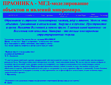 Tablet Screenshot of praonics.narod.ru